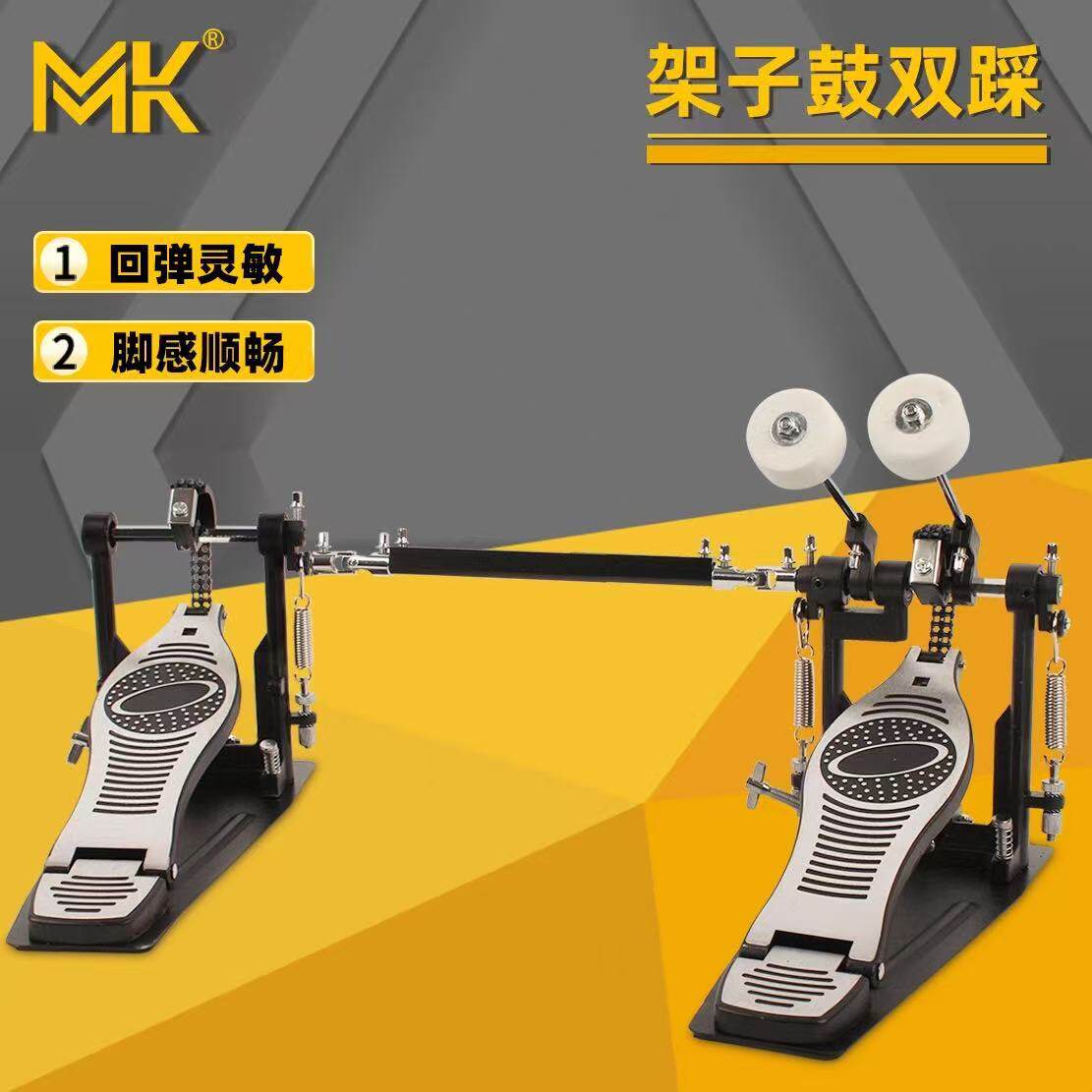 MK架子鼓双踩踩锤踏板双链条凸轮双踏板配件爵士鼓踩槌底鼓练习器