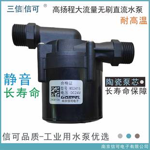 WS2415WS1212信可24小时不间断运行无刷直流冷热水循环增压水泵