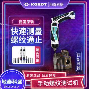 德国kordt手动螺纹检测机螺纹快速检测机电动螺纹通止规深度规