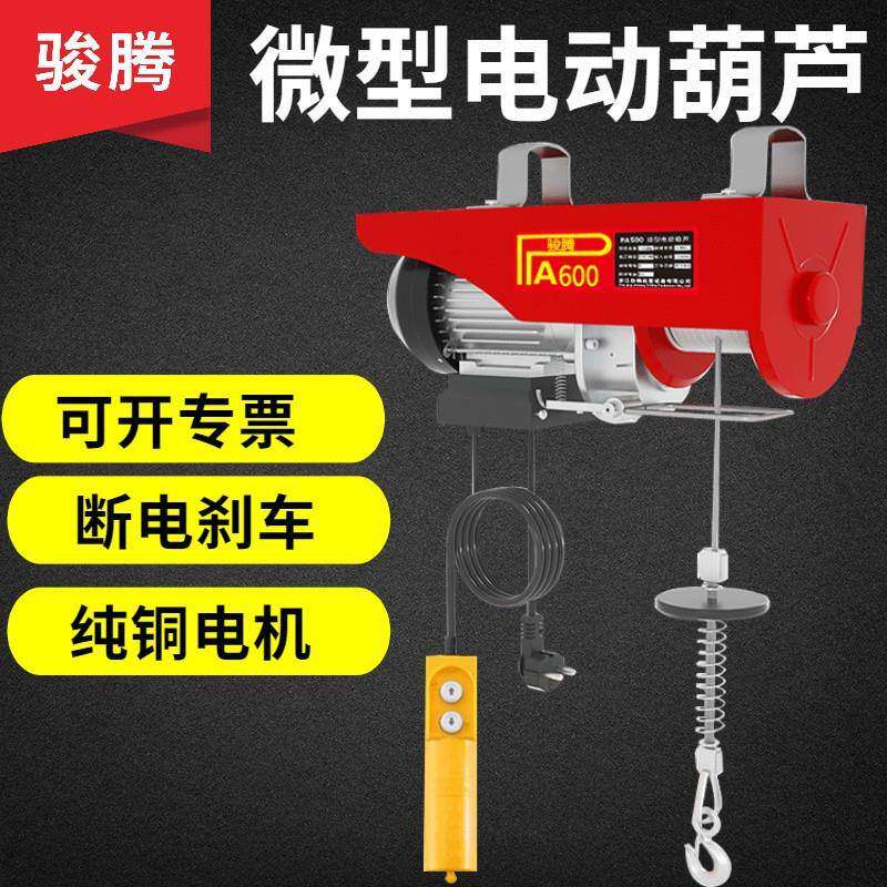 微型电动葫芦220v小型电动提升机1t2吨家用小吊机起重葫芦