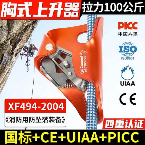 坎乐/CAMNA胸式上升器攀岩装备防坠器爬绳器保护器户外攀登拓展