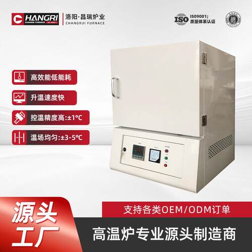 昌瑞炉业大型工业高温箱式马弗炉1000度-1800度马弗炉