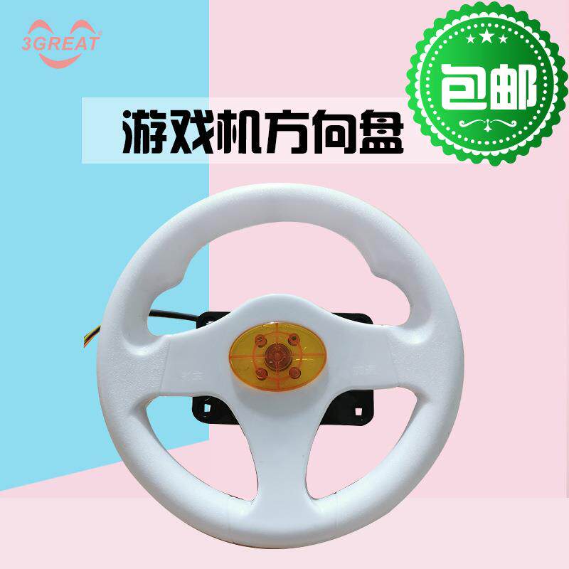 游戏机娱乐机配件摇摇车火焰飞车天天飞车投币方向盘