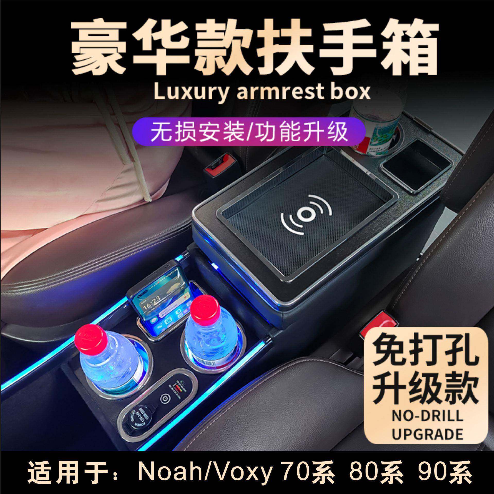 适用丰田诺亚NOAH/VOXY中央扶手箱70系80系90系95系储物箱控制台