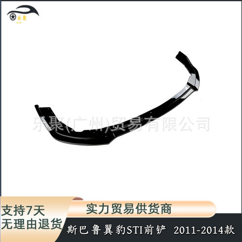 适用斯巴鲁翼豹前铲STI Subaru WRX STI 2011-2014款前脸小包围