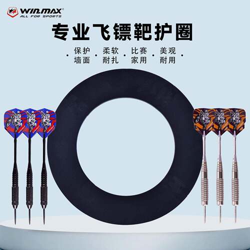 中性无LOGO保护墙体可拆卸护圈EVA可逆飞镖板环绕保护器带配6支镖