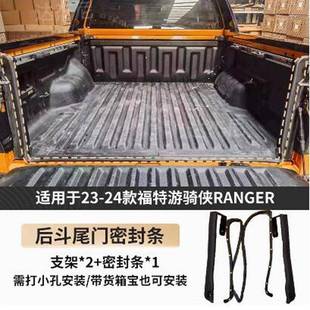 适用22 24年福特ranger后尾门密封条T9后货箱防水胶条防尘条改装