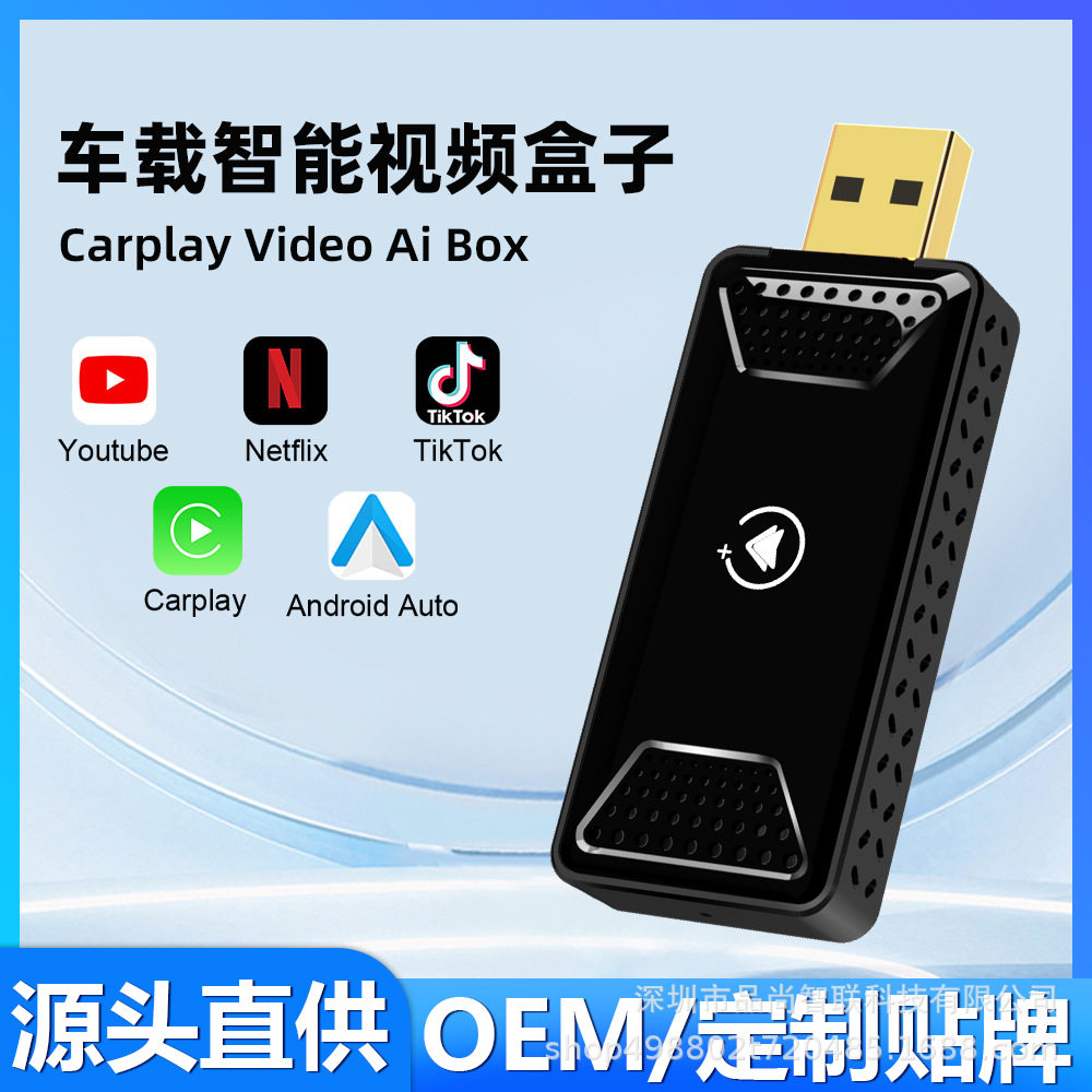 跨境新品Carplay转youtube智能TIKTOK视频盒子安卓系统auto转接器