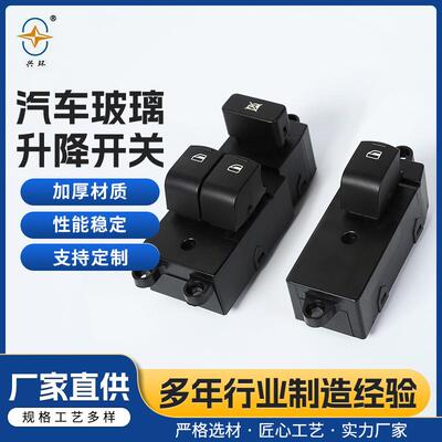 适用东风多利卡凯普特汽车自动升降车窗开关车3750730-G01202B