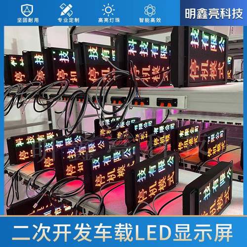 P2.5P3P4P8户外防水全彩LED车载显示屏二次开发智能滚动电子屏