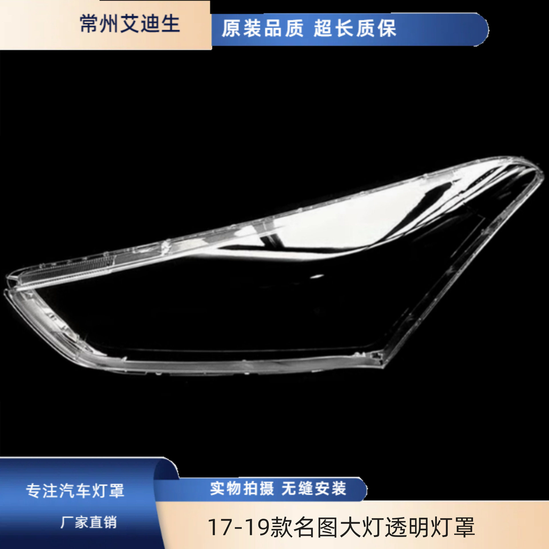 适用于名图前大灯罩17-19款名图大灯透明灯罩大灯罩大灯面罩