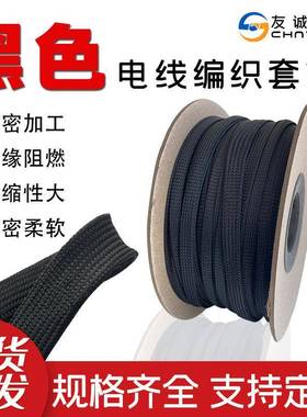 友诚线缆黑色阻燃编织网管电线耐高温伸缩束弹编织套管ZC级网状