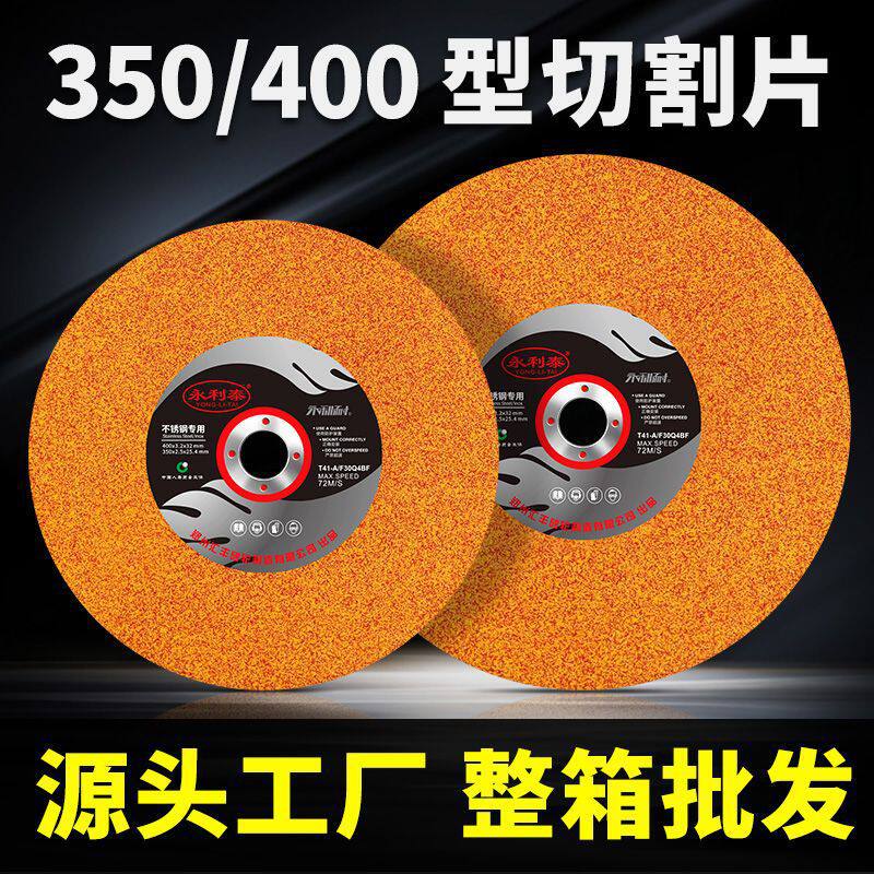 350型切割片400型金属不锈钢切割机锯片锋利耐用大砂轮片工厂直销