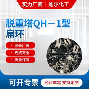 供应DN25 0.6mm不锈钢扁环脱重塔QH－1型扁环量大从优
