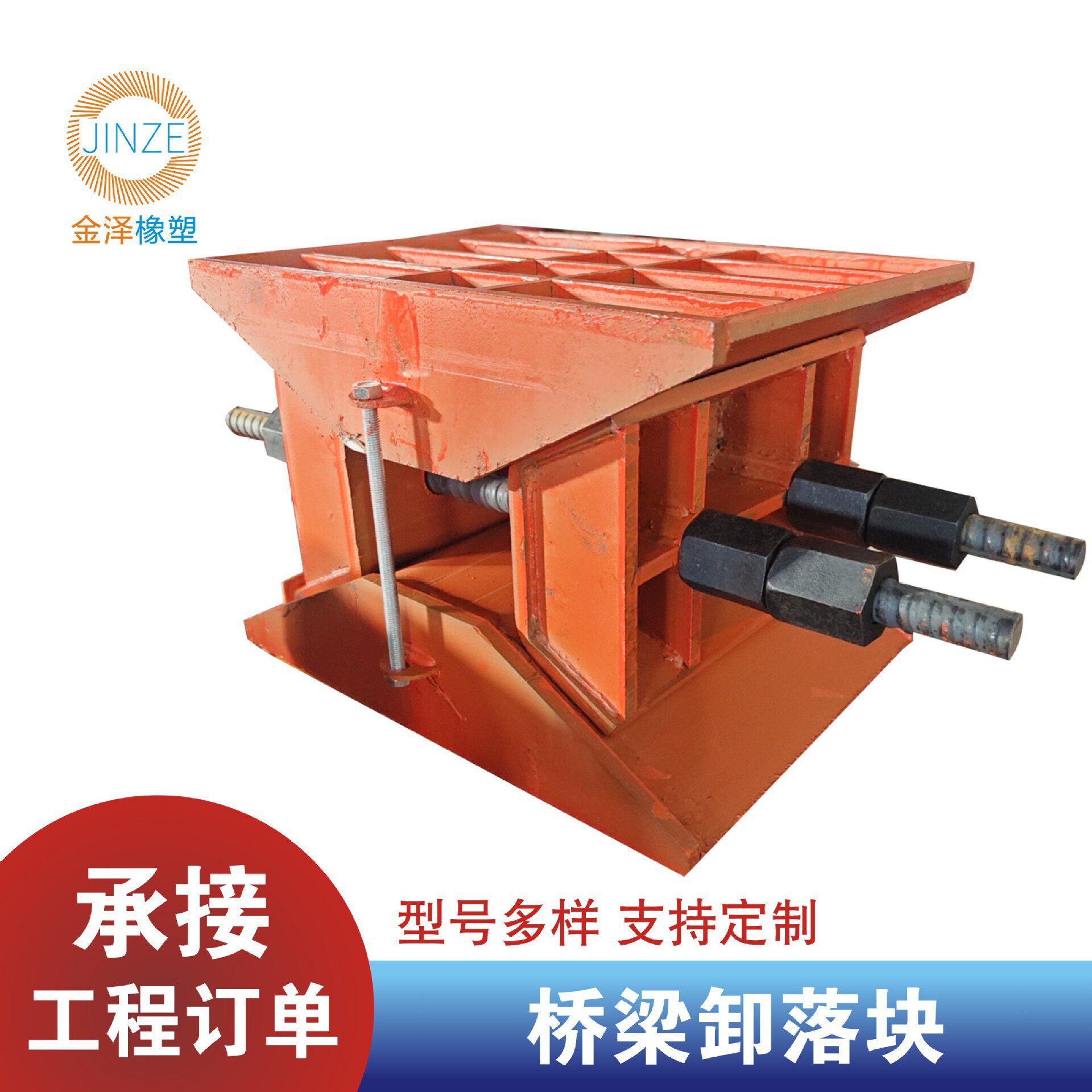 桥梁卸落块A型B型桥梁支架卸落块桥梁支架标高调节专用卸落装置