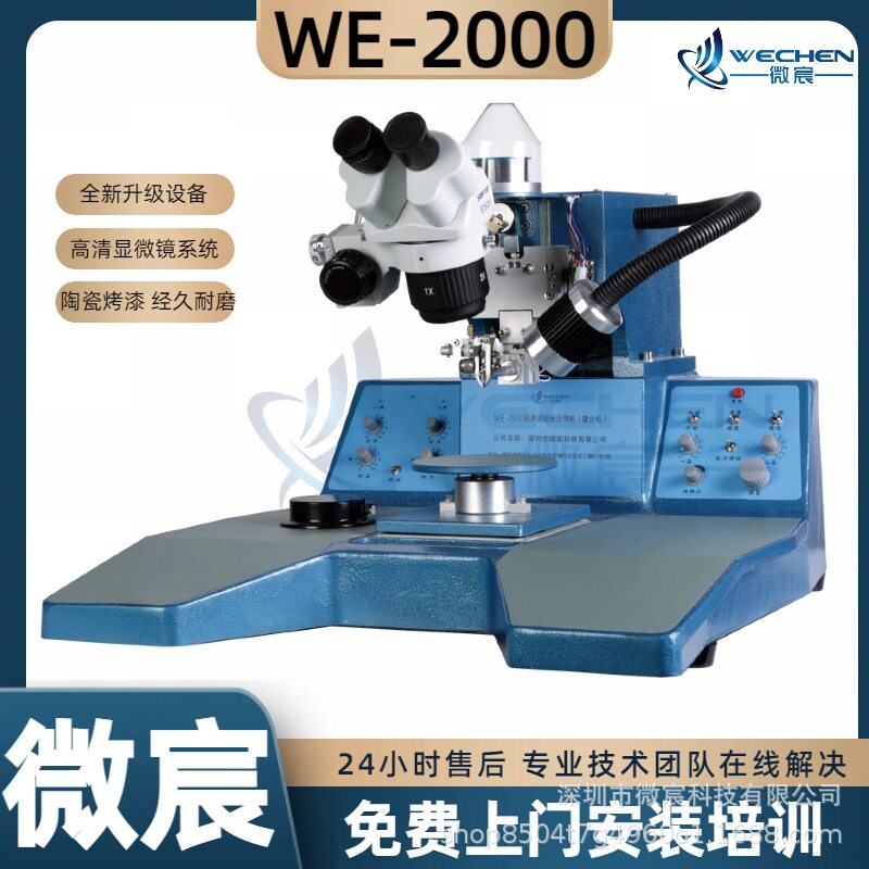 WE-2000铝丝键合机 压力分别设定系统 20~50g 重量约30kg 桌面式