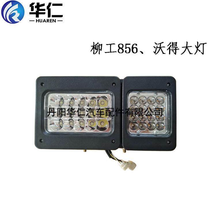 装载机配件灯具柳工856/50GN水晶/LED/优质款前组合照明大灯