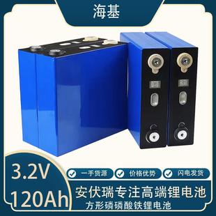 海基120ah磷酸铁锂3.2伏大安时方形铝壳动力储能电池