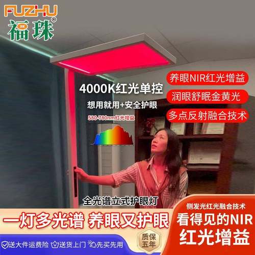 NIR红光增益护眼大路灯全光谱落地灯阅读学习书桌台灯钢琴灯Led
