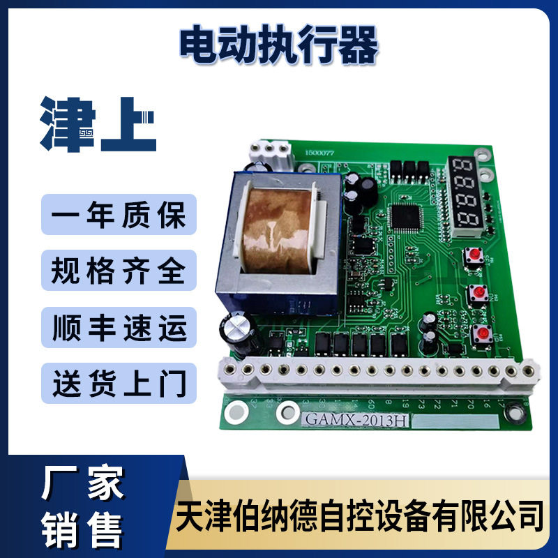 智能控制电路板GAMX-2013H伯纳德电动执行器控制板