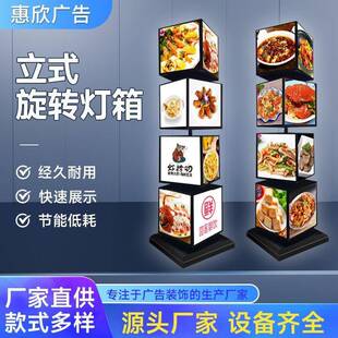 可移动立式旋转灯箱户外防水落地滚动广告牌四面方形网红抽画