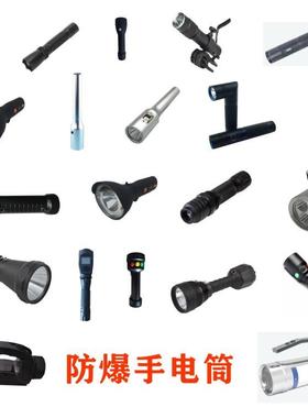 CHDL微型防爆手电筒防汛救灾应急灯