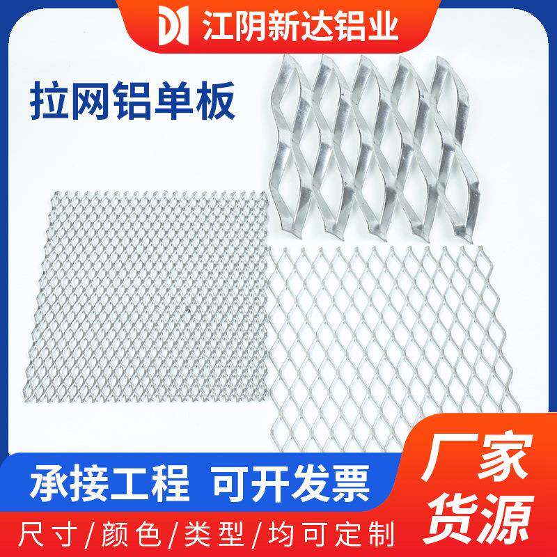 华东拉网铝单板天花装饰铝拉网单板吊顶金属网菱形网铝单板