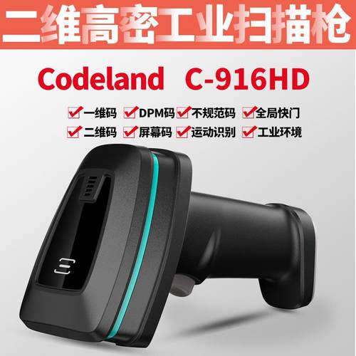 库德兰C-916HD/C-926HD工业二维扫描枪无线条码读取仪器电子DPM码