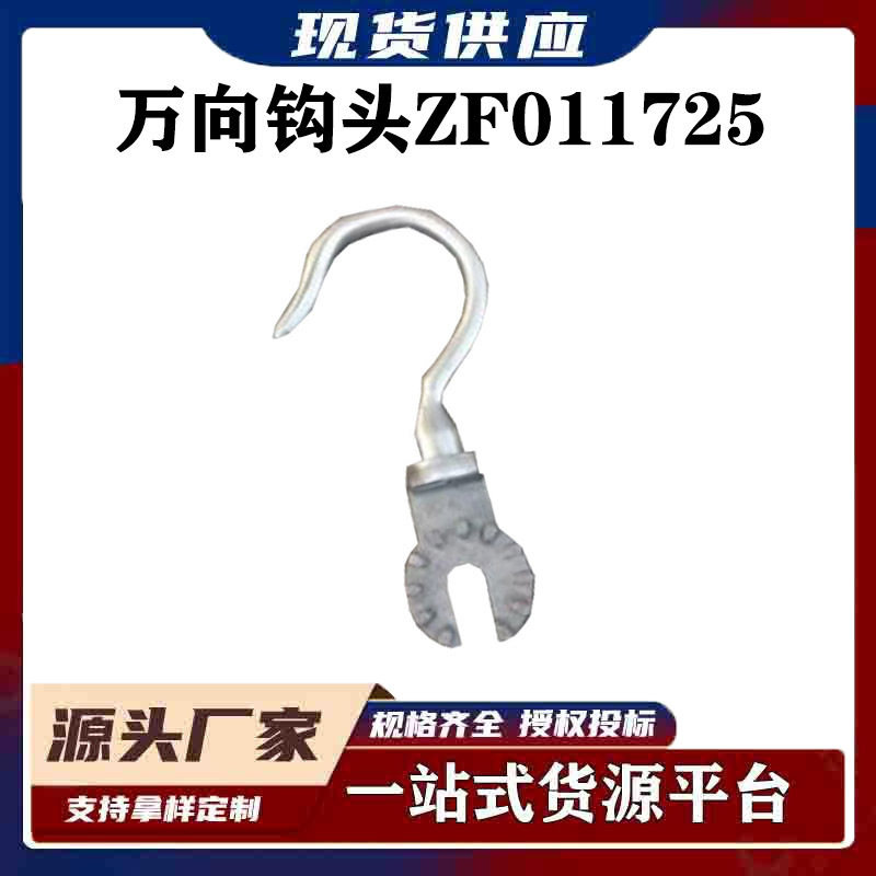 带电作业万向钩头ZF011725不锈钢快插式万向钩头回形钩头