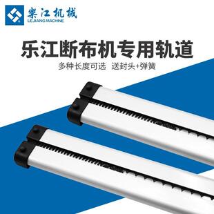 乐江断布机YJ-D168/YJ-D108裁布机电剪刀裁剪机配件轨道弹簧加长