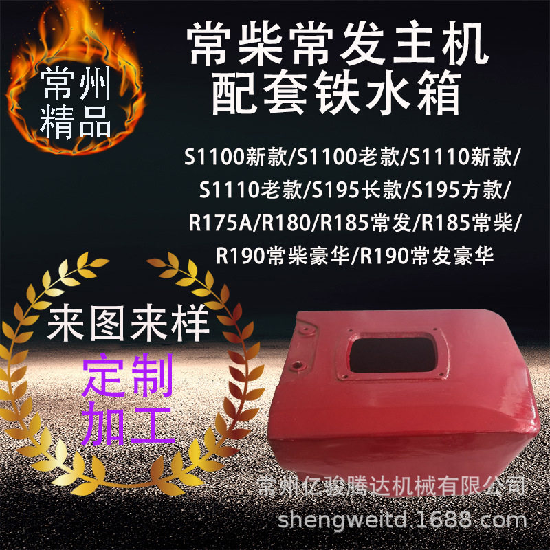 常柴常发柴油机铁水箱S11001105S11101110S195CT1125R175185CF190
