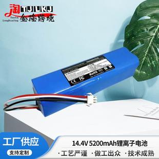 供应14.4V 5200mAh锂离子电池可充电电池组小型移动电器充能电池