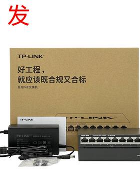 TP-LINK百兆SF1010P国标10口POE供电48V工业交换机监控专用分流器