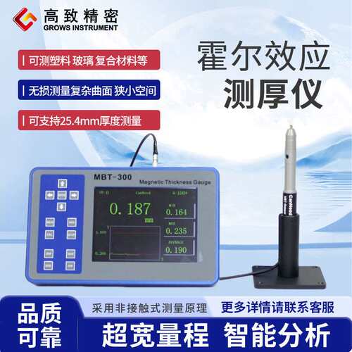 高致精密霍尔效应测厚仪壁厚仪 MBT-300厚度测定仪 玻璃塑料测厚