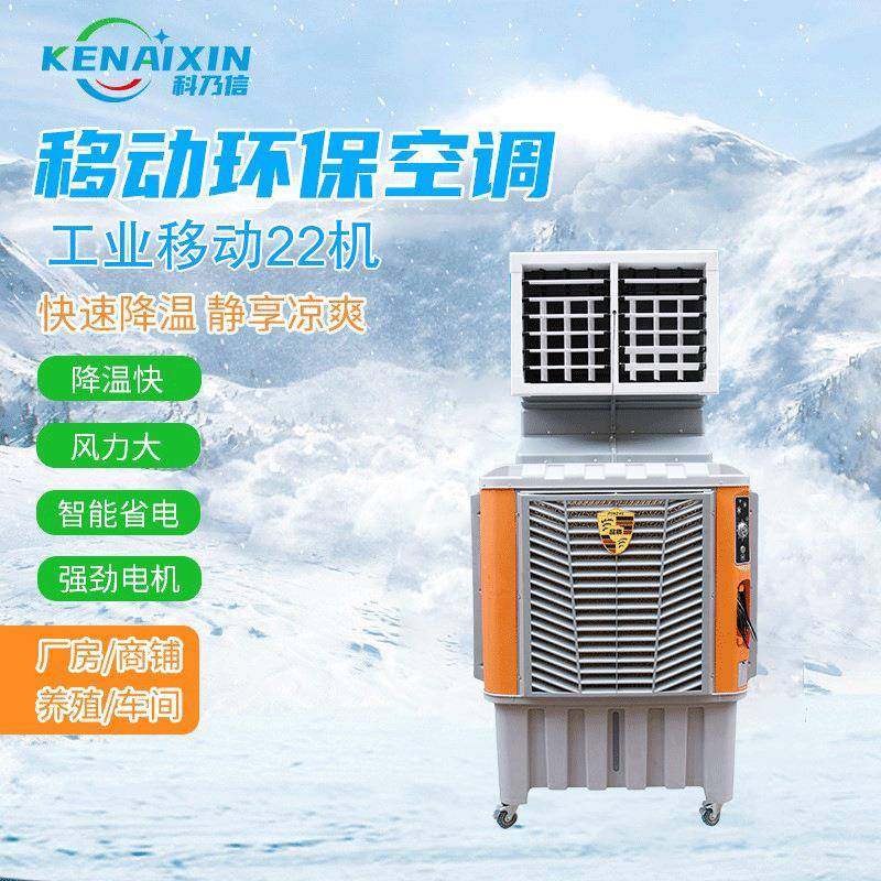 大型工业大棚养殖蒸发式移动冷风机省电环保商用设备快速制冷风扇