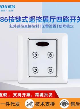 厂家直销 汉的86型红外无线遥控开关 灯具红外展厅遥控开关 handy
