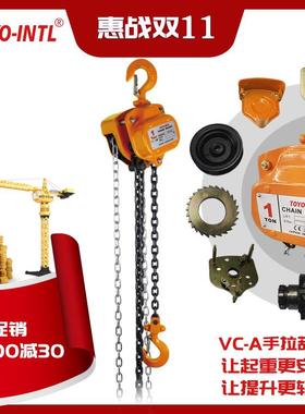 厂家直供手拉葫芦VC-A 1吨2吨3吨价