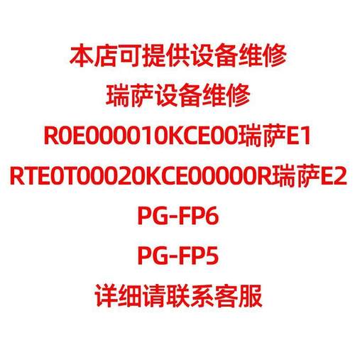 原装RENESAS瑞萨E2LITE E1 E8A R0E000010KCE00下载仿真器调试器