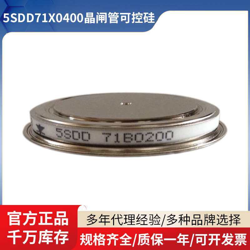 Abb金属封装5SDD71X0400晶闸管可控硅 门极关断二级极数ABB可控硅