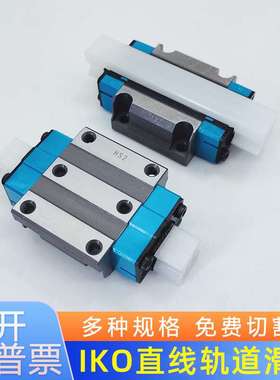 IKO自润滑直线导轨滑块 MXC30 MXC35 MXC45微型短型滑块