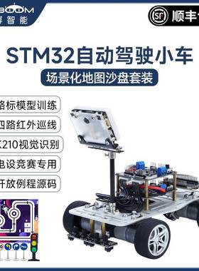 STM32小车 AI视觉无人自动驾驶机器人工智能赛道四驱底盘电动K210