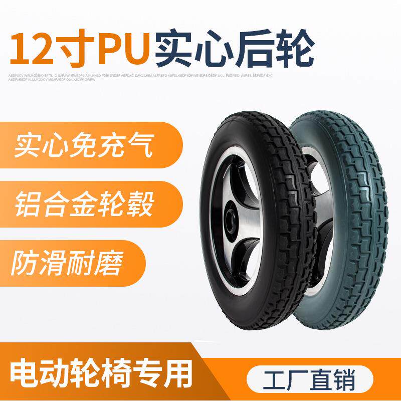 信康达电动轮椅后轮 12寸PU实心免充气后轮胎防滑耐磨内外胎