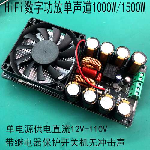 HIFI单电压立体声大功率D类数字功放板1000W/1500W带继电器保护