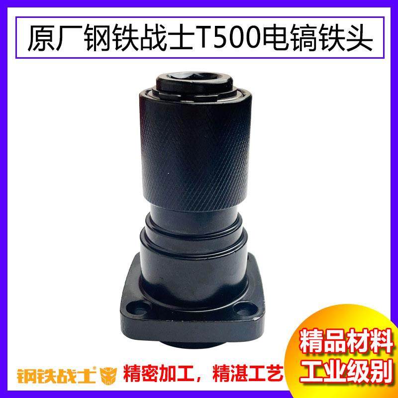 原厂钢铁战士T500电镐气缸总成夹头头子四孔夹头前钻夹头电镐配件,3C数码配件,其它配件,淘宝优惠券,粉丝福利购,淘宝优惠卷