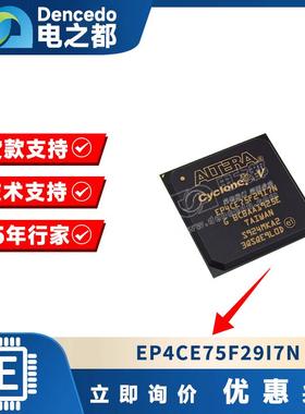 EP4CE75F29I7N 可编程逻辑门阵列 封装 BGA ic芯片阿尔特拉ALTERA