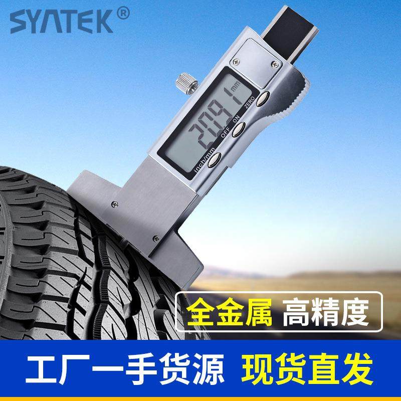 Syntek电子数显轮胎花纹深度卡尺0-25mm测量胎纹深度计全金属
