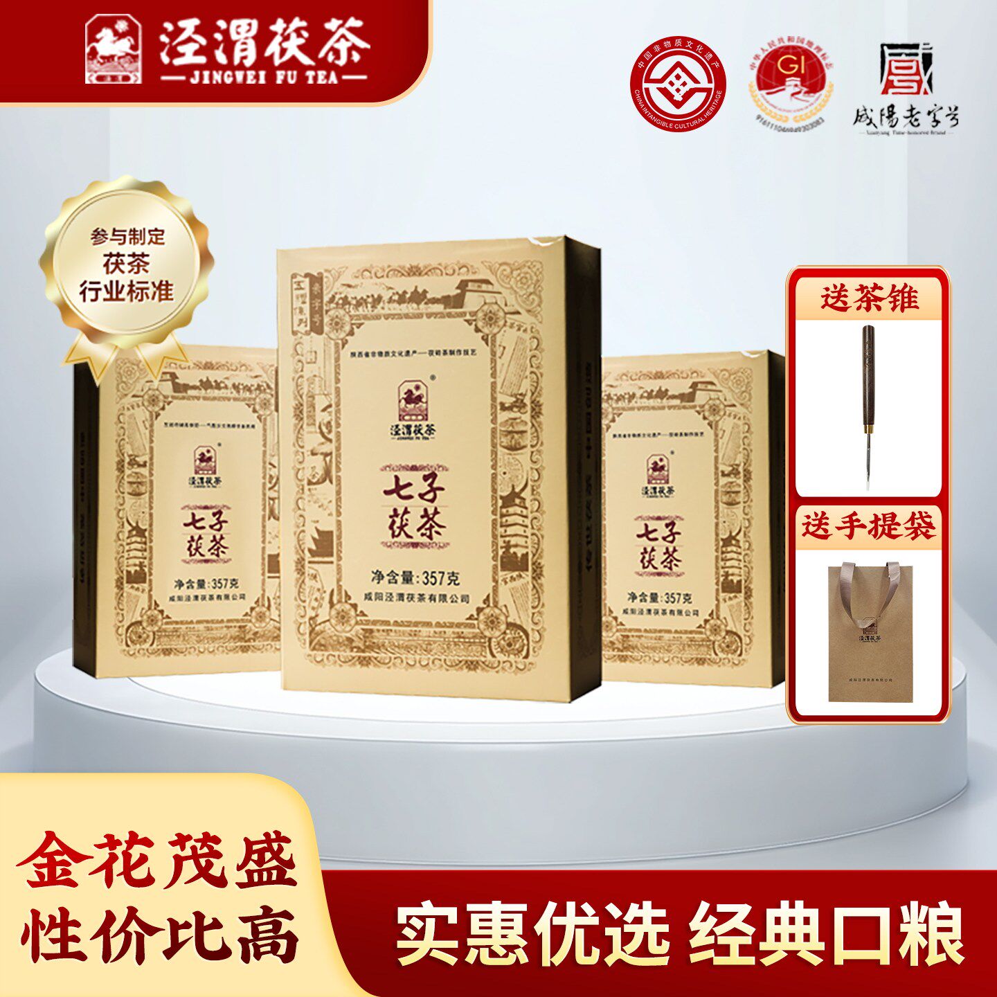 掌畔泾阳茯茶西安特产伴手礼盒泾渭金花茯砖茶七子茯茶黑茶伴手礼
