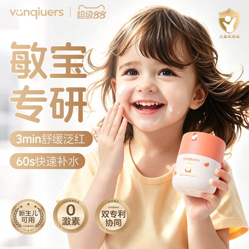 凡丘婴幼儿夏日舒缓开心柔柔霜图片