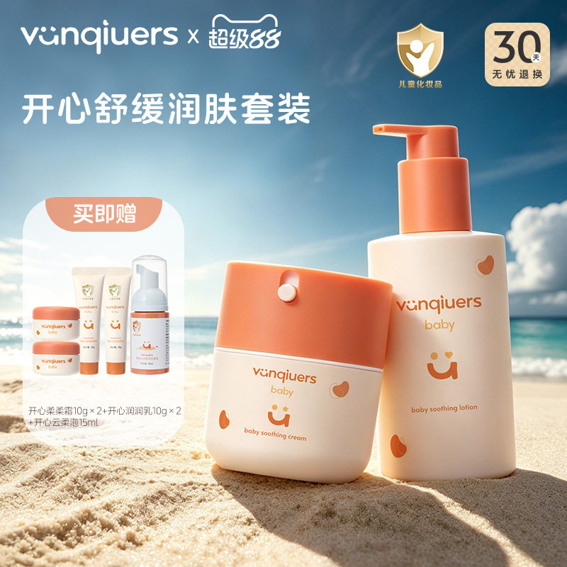 凡丘面霜50g+润肤乳200g