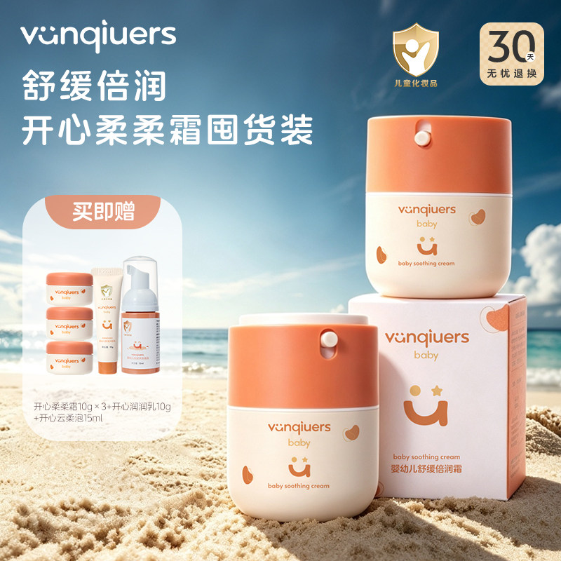 【囤货推荐】凡丘vanqiuers新生儿婴儿宝宝温和护肤舒缓保湿面霜
